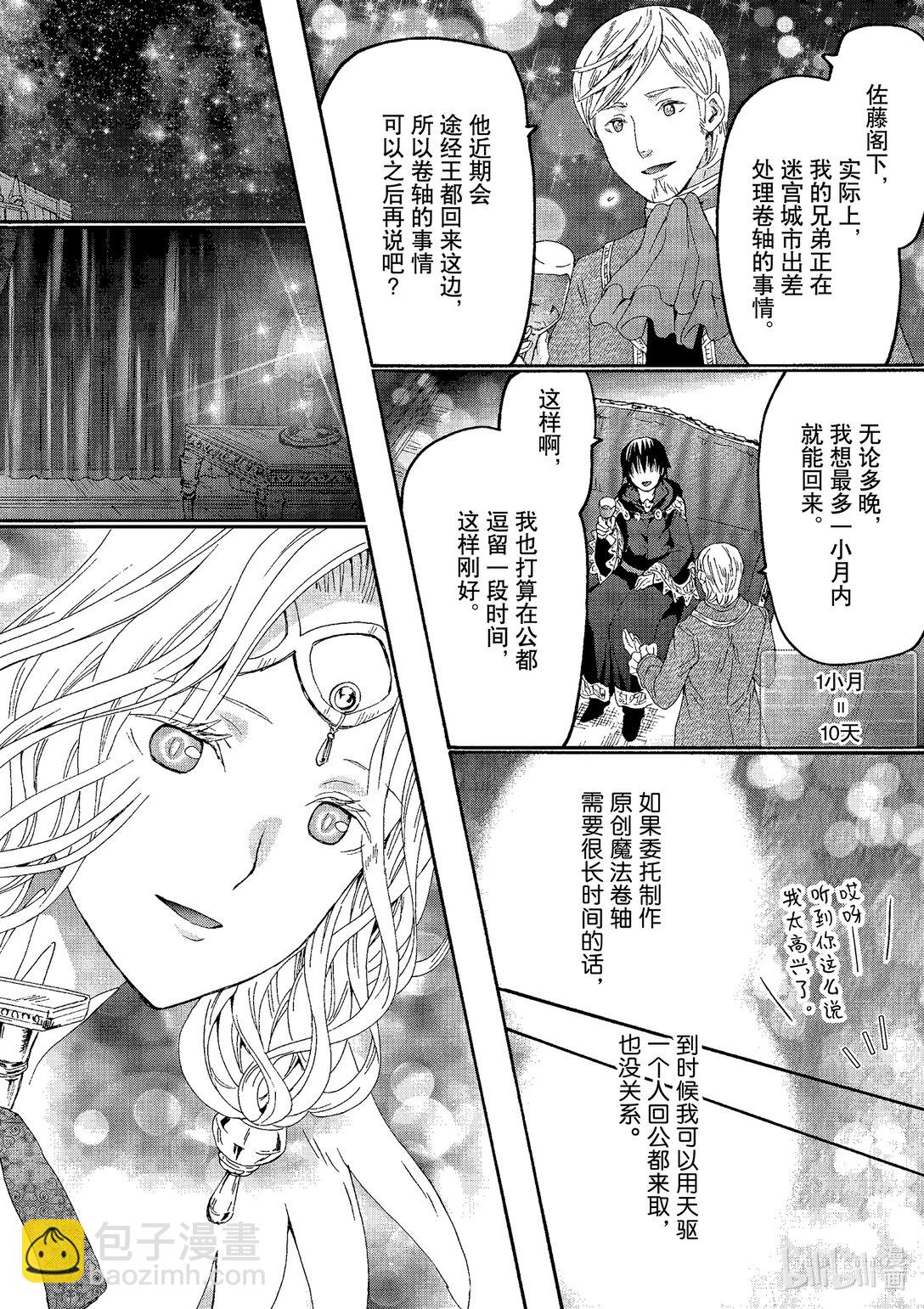 爆肝工程師的異世界狂想曲 - 99 勇者無名的密會 - 4