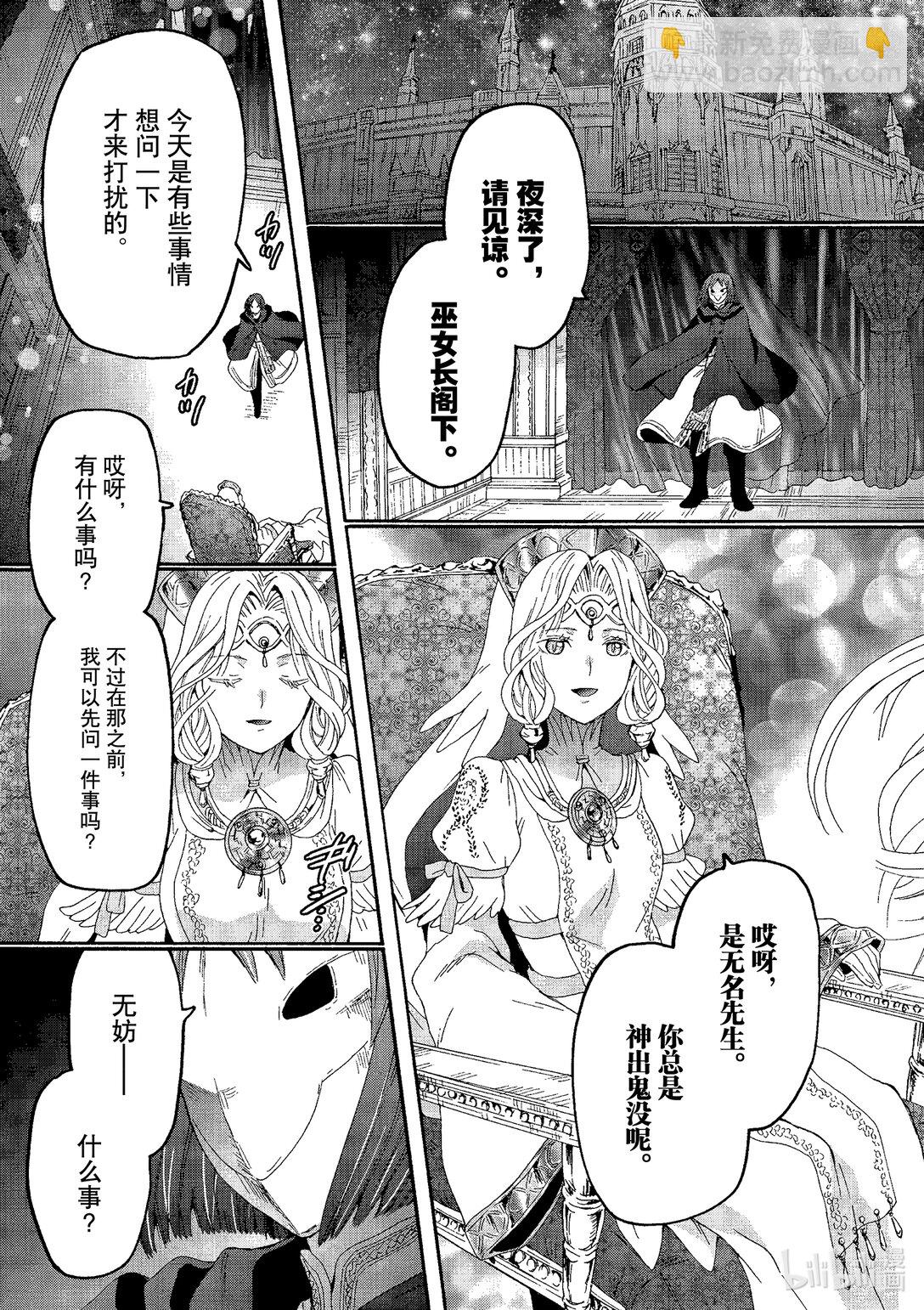 爆肝工程師的異世界狂想曲 - 99 勇者無名的密會 - 5