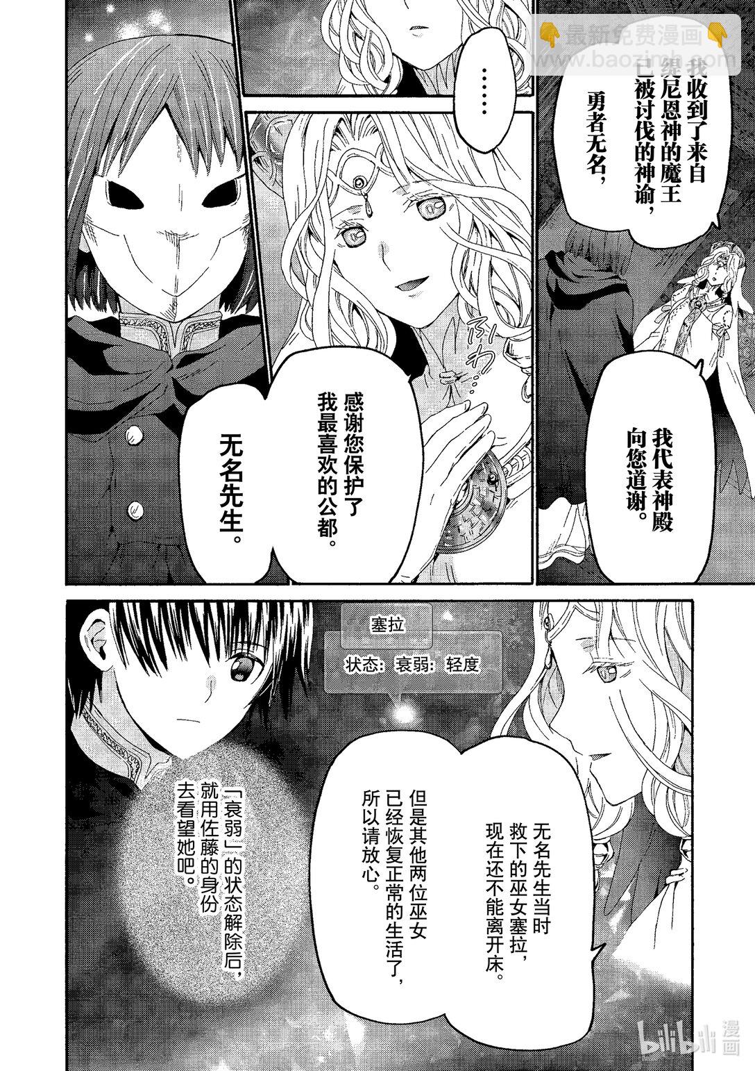 爆肝工程師的異世界狂想曲 - 99 勇者無名的密會 - 6