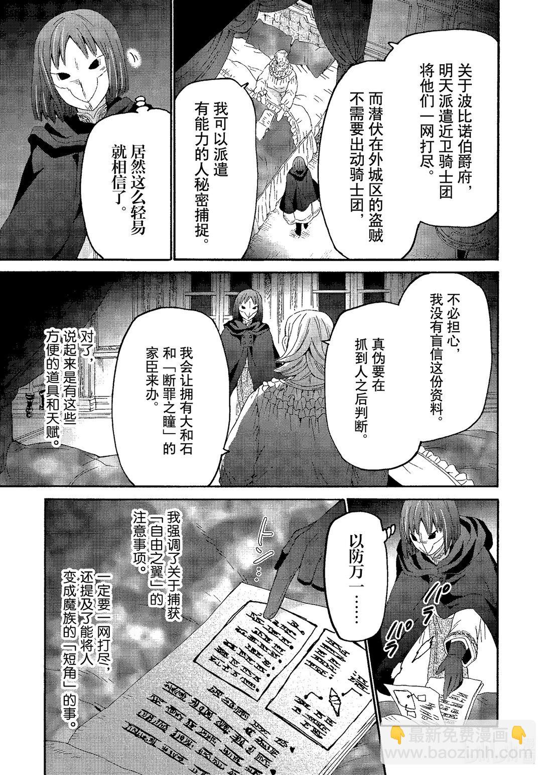 爆肝工程師的異世界狂想曲 - 99 勇者無名的密會 - 1