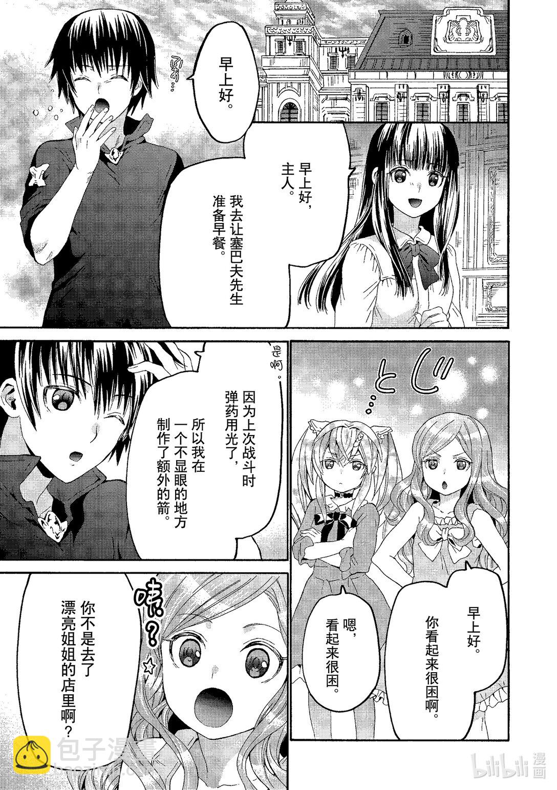 爆肝工程師的異世界狂想曲 - 99 勇者無名的密會 - 3