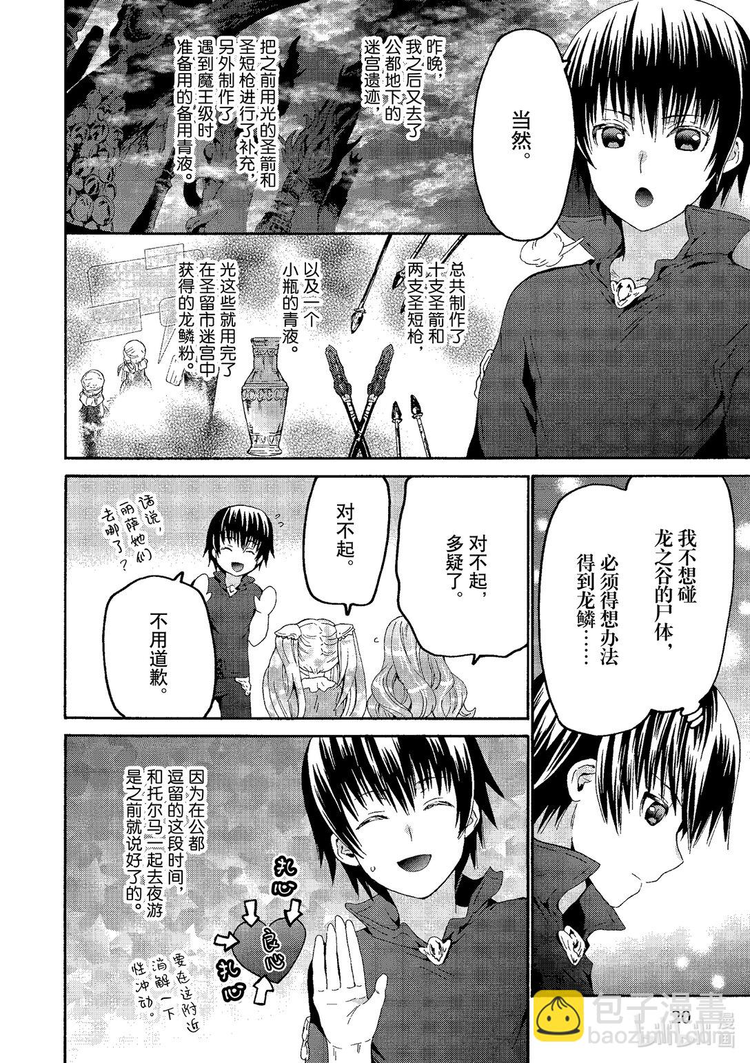 爆肝工程師的異世界狂想曲 - 99 勇者無名的密會 - 4