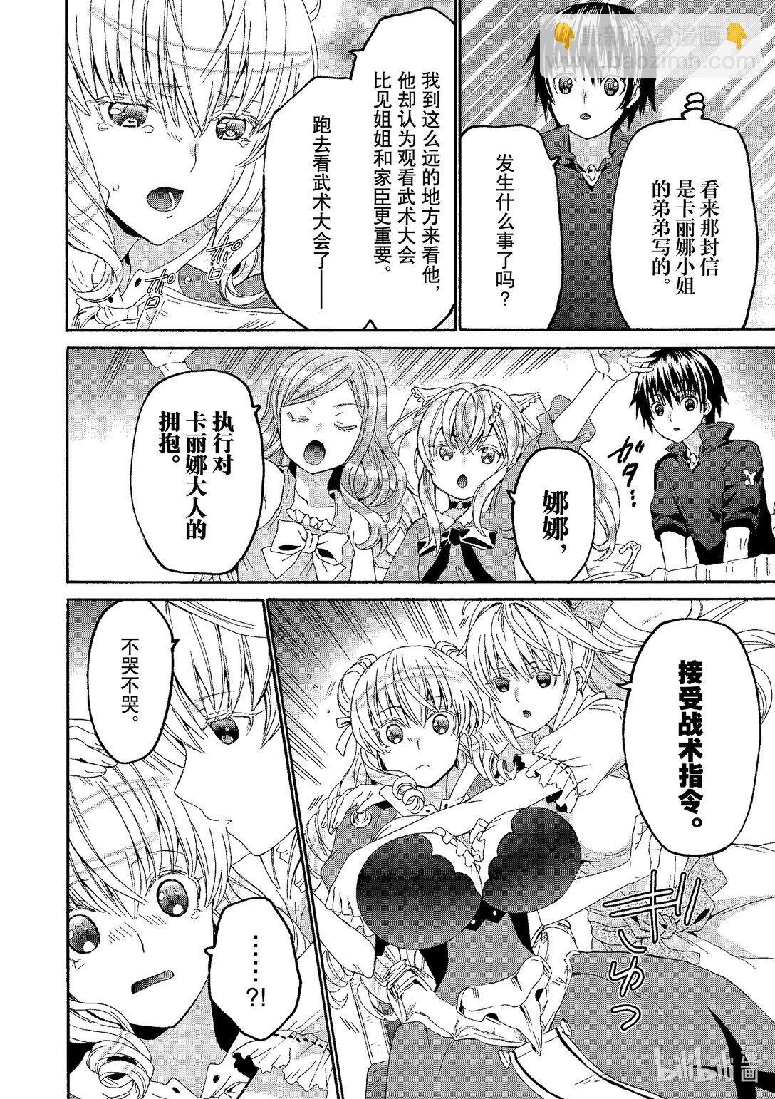 爆肝工程師的異世界狂想曲 - 99 勇者無名的密會 - 6