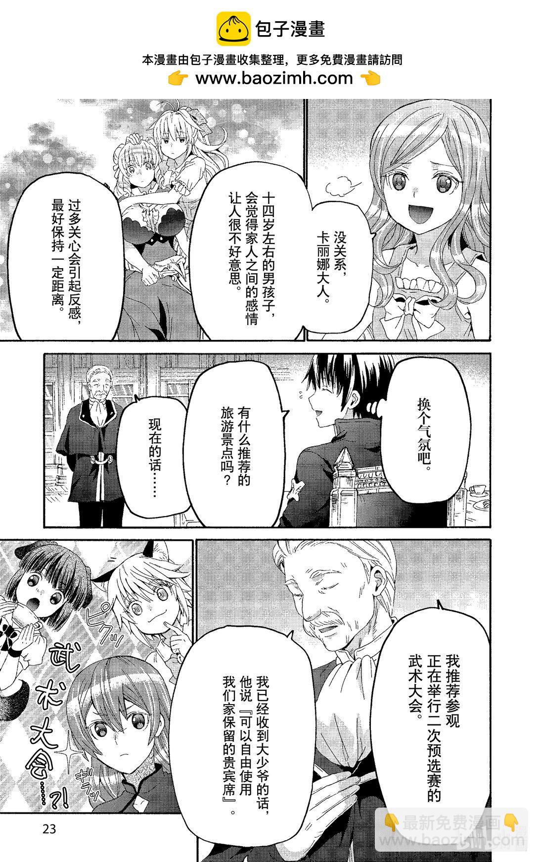 爆肝工程師的異世界狂想曲 - 99 勇者無名的密會 - 1