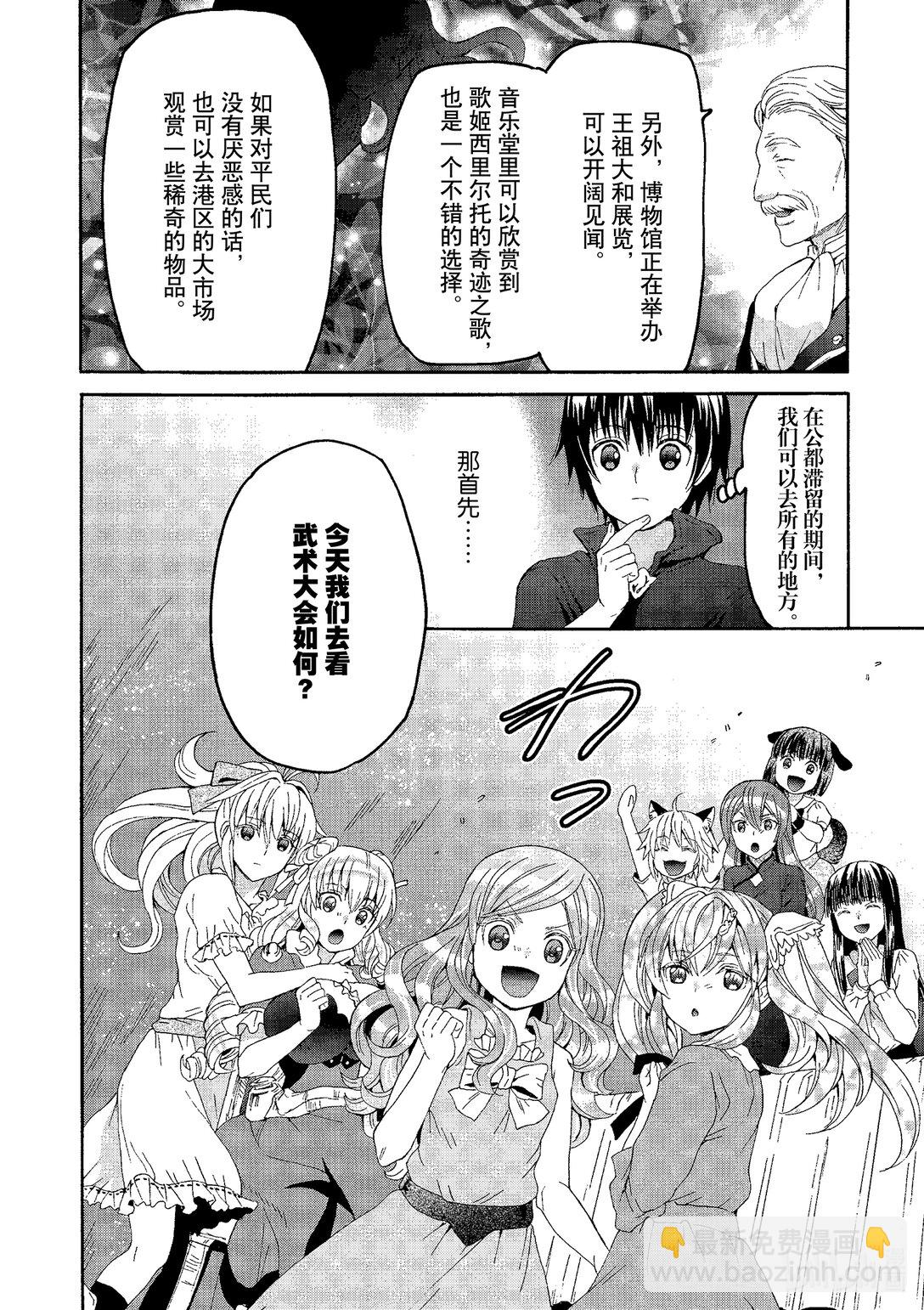 爆肝工程師的異世界狂想曲 - 99 勇者無名的密會 - 2