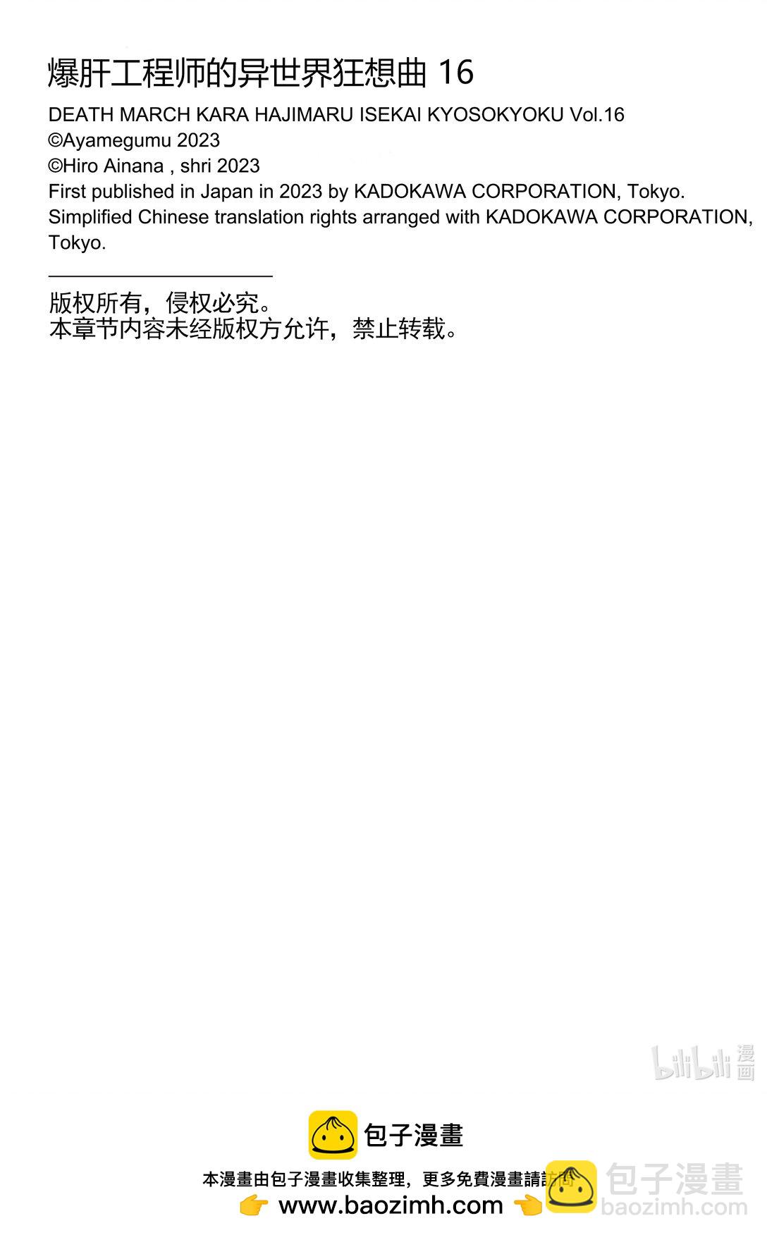 爆肝工程師的異世界狂想曲 - 99 勇者無名的密會 - 3