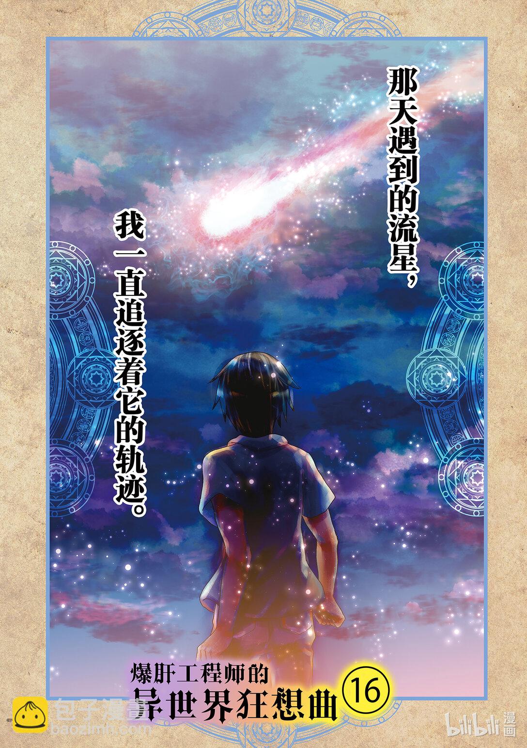 爆肝工程師的異世界狂想曲 - 99 勇者無名的密會 - 3