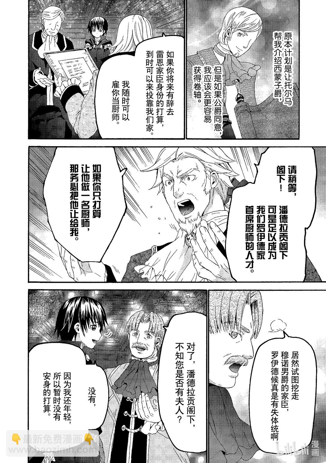 爆肝工程師的異世界狂想曲 - 99 勇者無名的密會 - 2