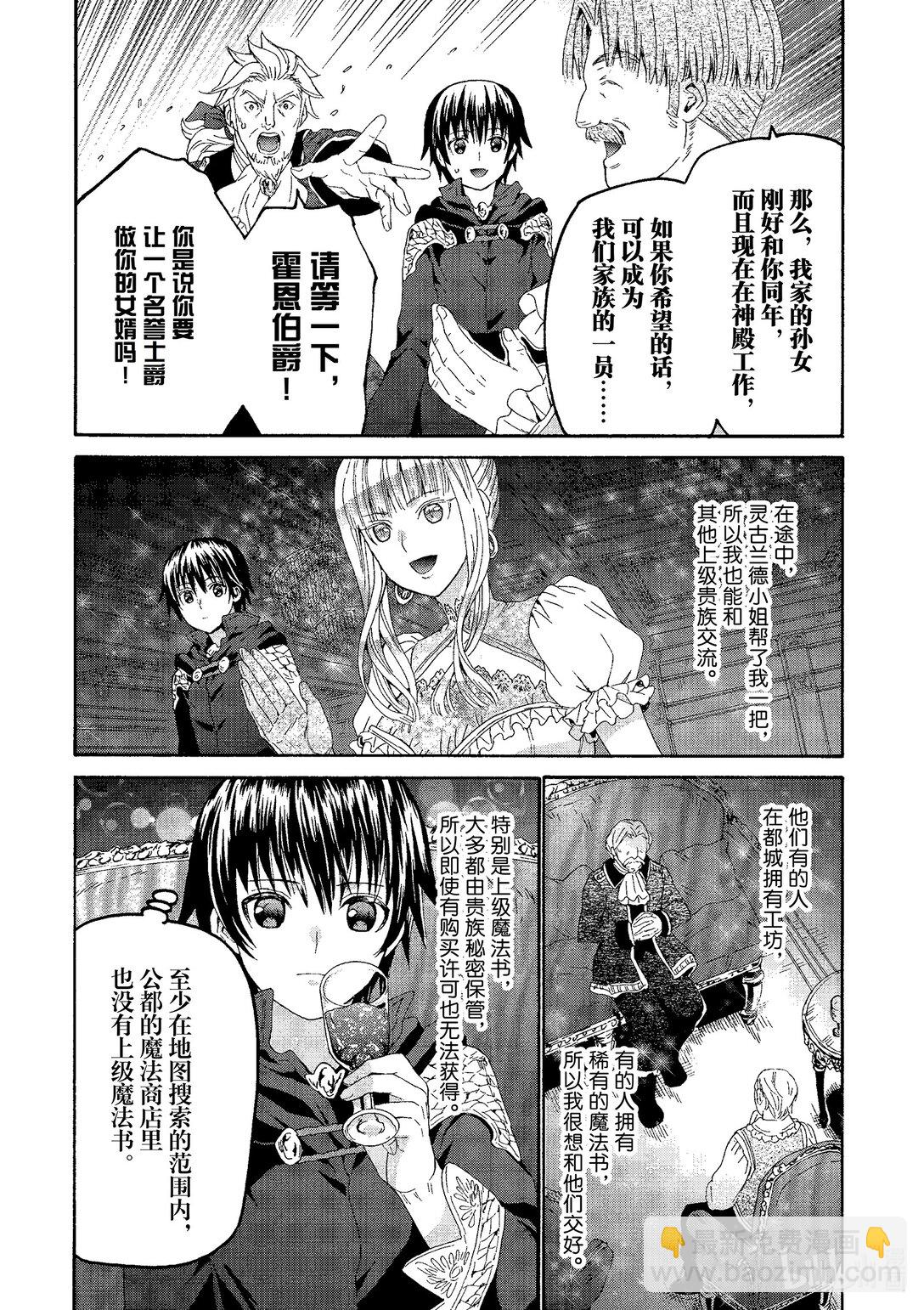 爆肝工程師的異世界狂想曲 - 99 勇者無名的密會 - 3