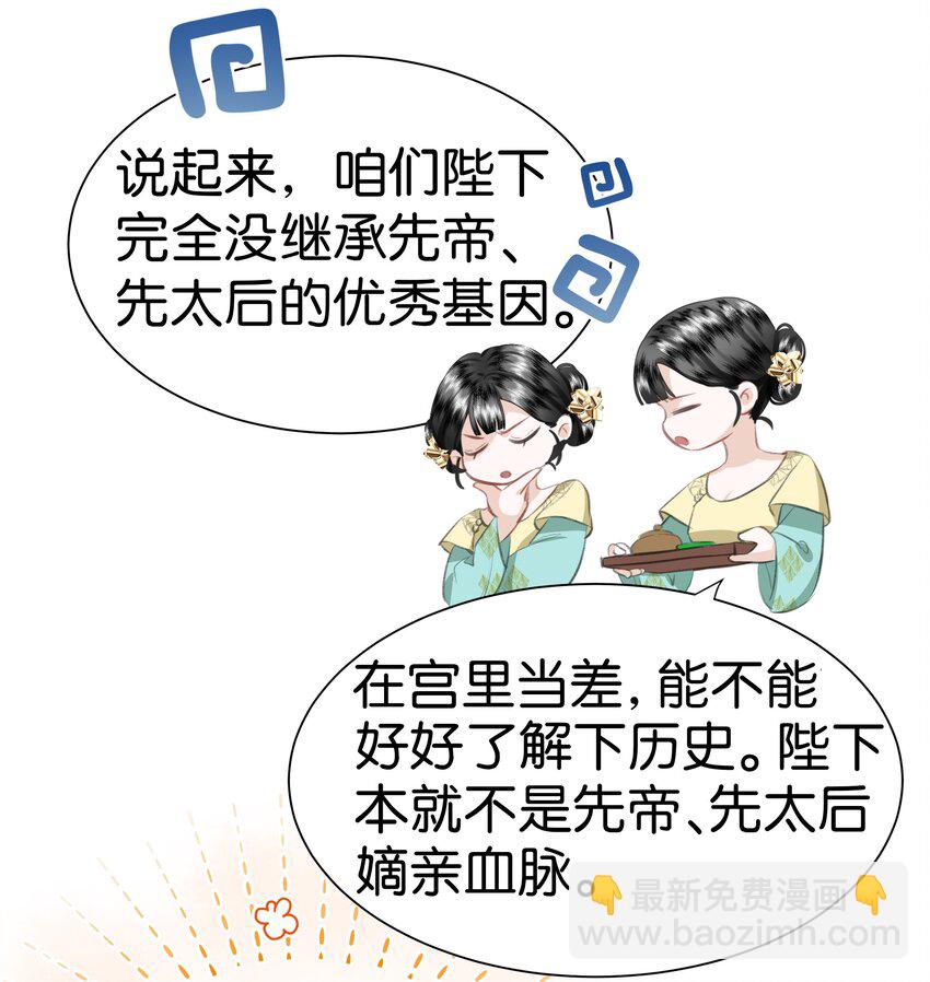 報告暴君，貴妃說她是你祖宗！ - 01 穿成了XP亂來的孫子的孫子的孫子的暴君妃子？！ - 7