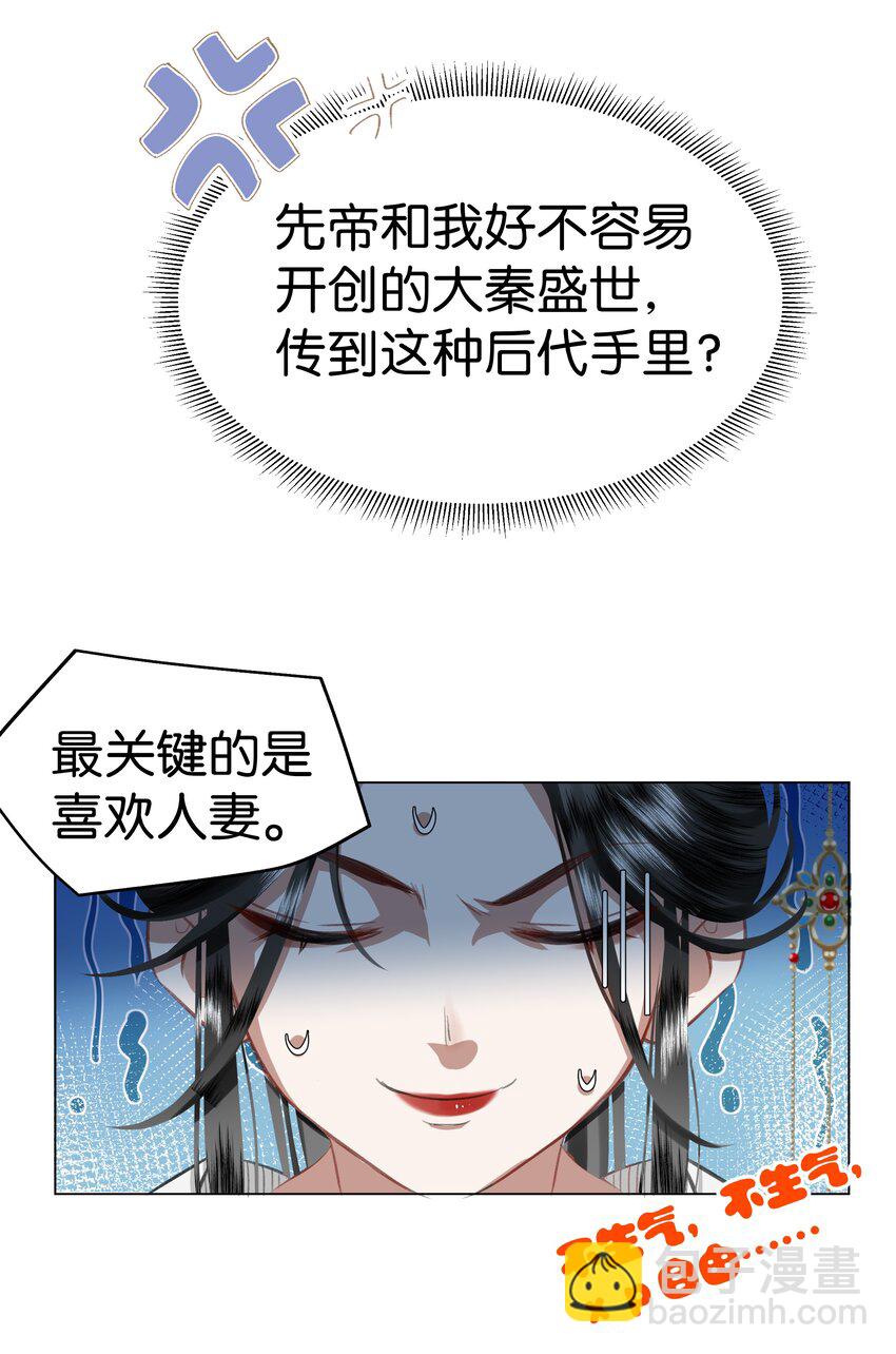 01 穿成了XP乱来的孙子的孙子的孙子的暴君妃子？！-第1话