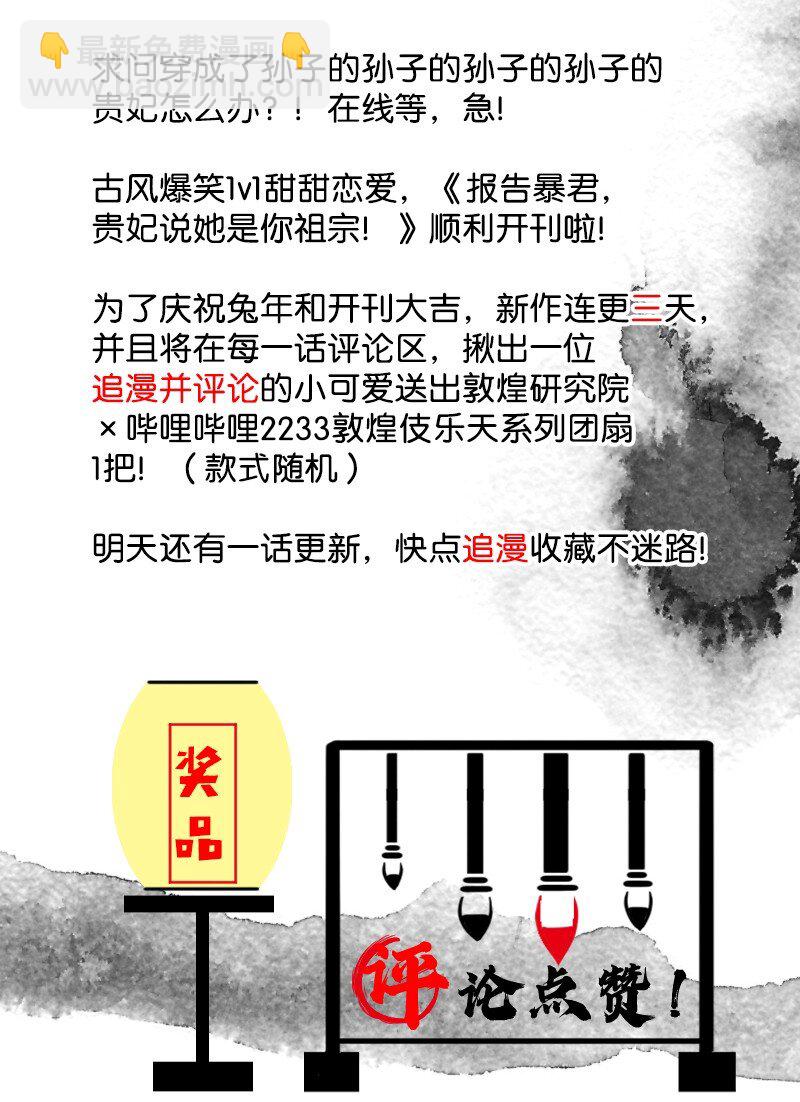 报告暴君，贵妃说她是你祖宗！ - 01 穿成了XP乱来的孙子的孙子的孙子的暴君妃子？！ - 5