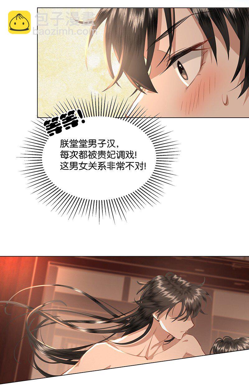 13 贵妃，我还没准备好&hellip;&hellip;-第13话