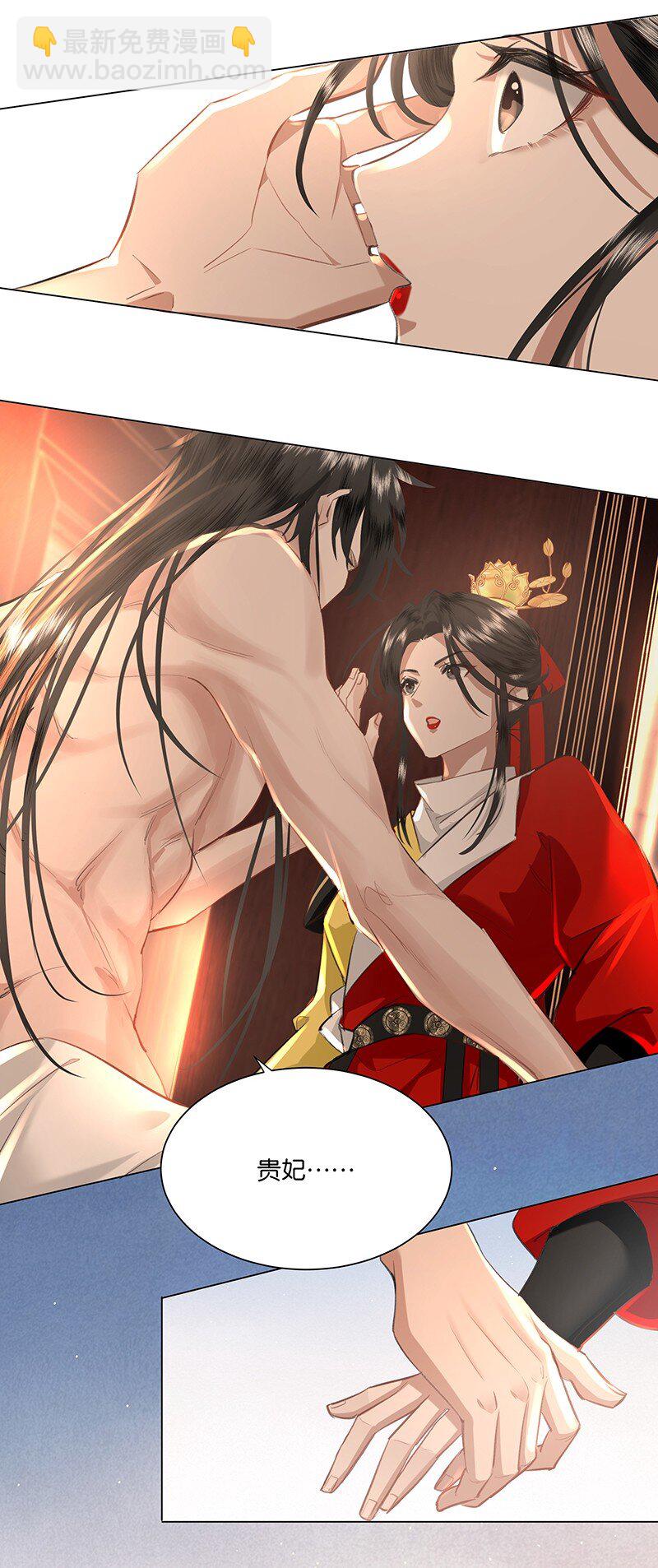 13 贵妃，我还没准备好&hellip;&hellip;-第13话