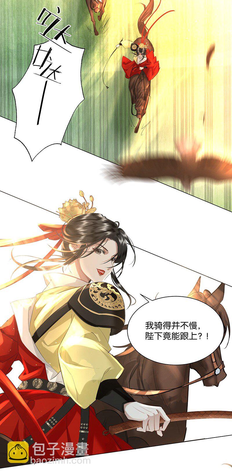 13 贵妃，我还没准备好&hellip;&hellip;-第13话