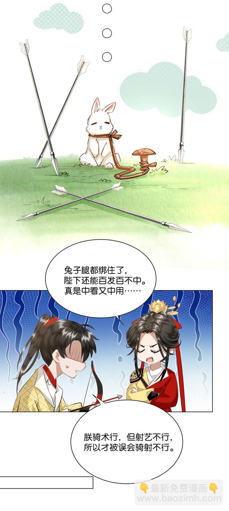 13 贵妃，我还没准备好&hellip;&hellip;-第13话