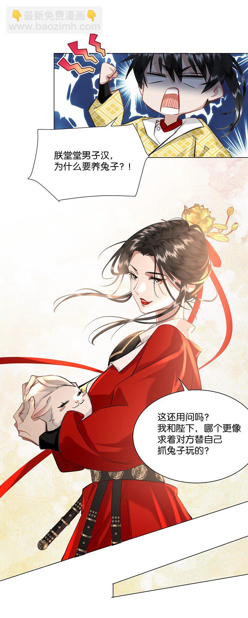 13 贵妃，我还没准备好&hellip;&hellip;-第13话