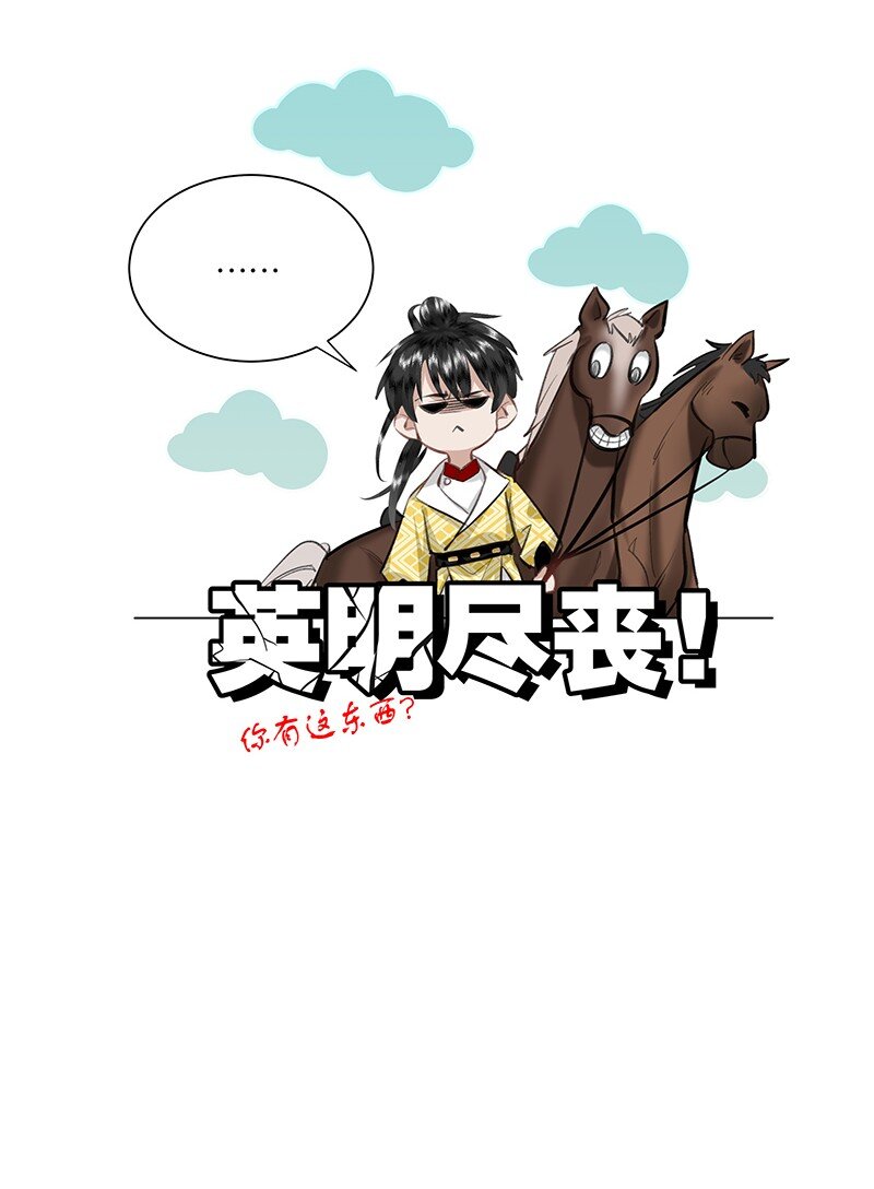 報告暴君，貴妃說她是你祖宗！ - 13 貴妃，我還沒準備好…… - 2