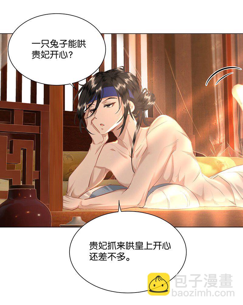 13 贵妃，我还没准备好&hellip;&hellip;-第13话