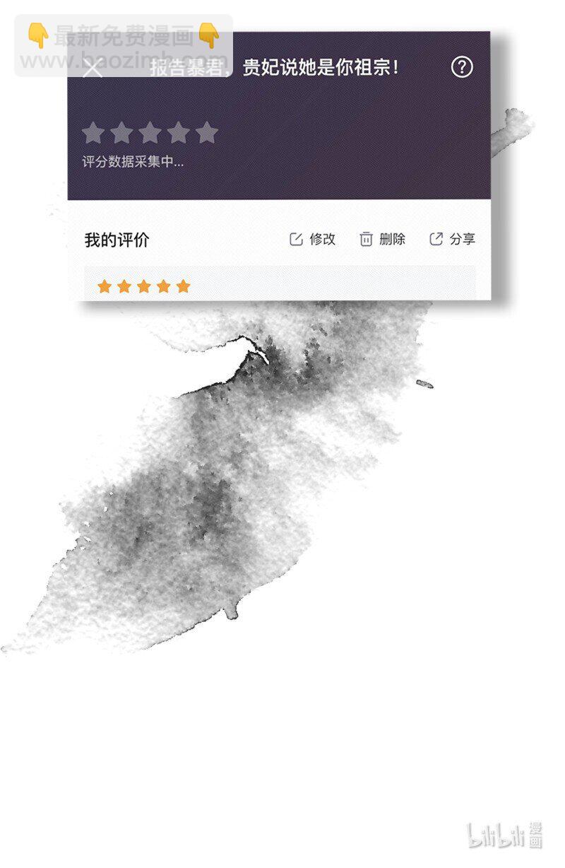 13 贵妃，我还没准备好&hellip;&hellip;-第13话