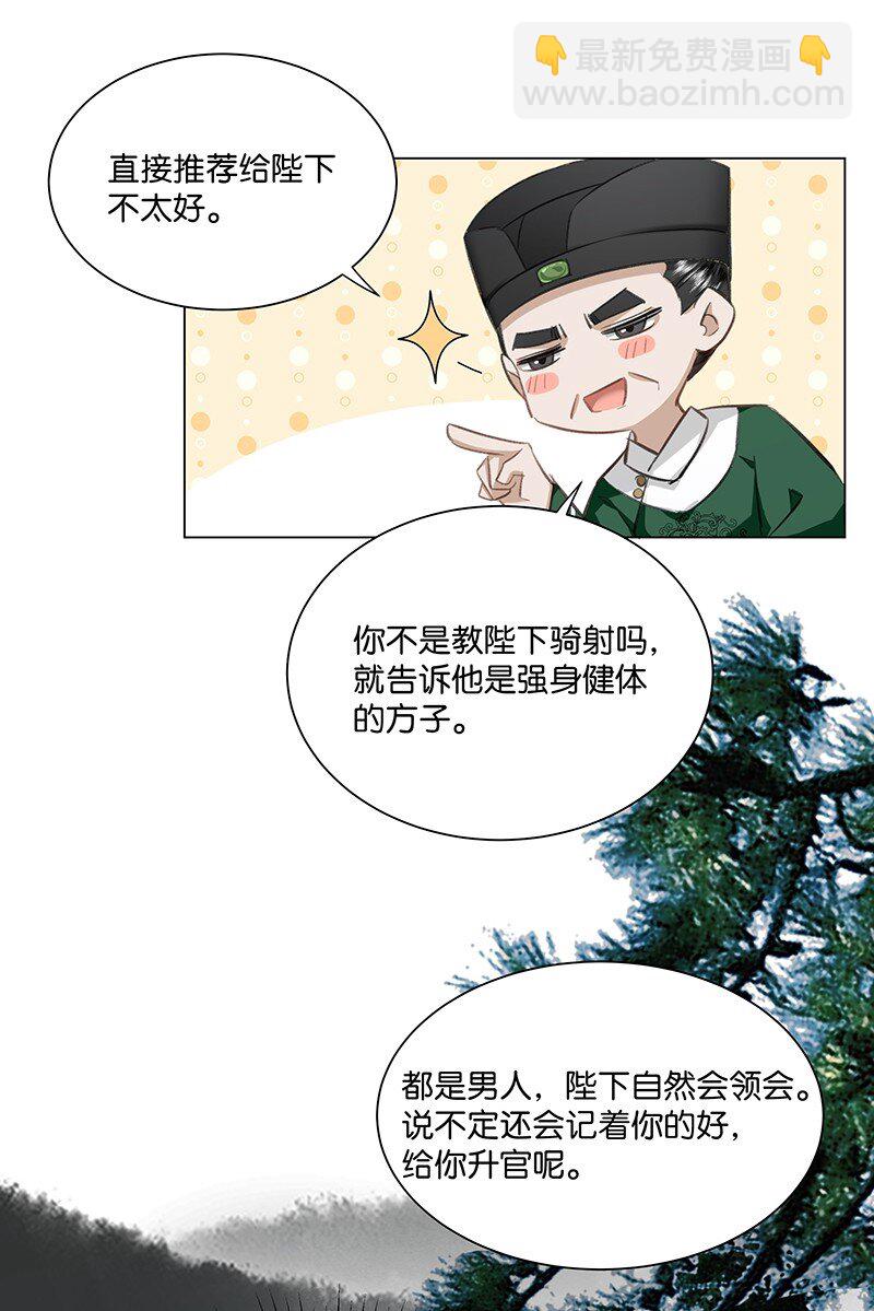 17 贵妃的手，好舒服！-第17话