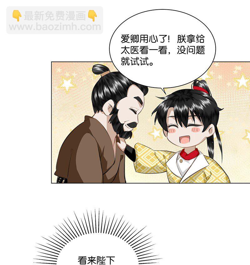 17 贵妃的手，好舒服！-第17话