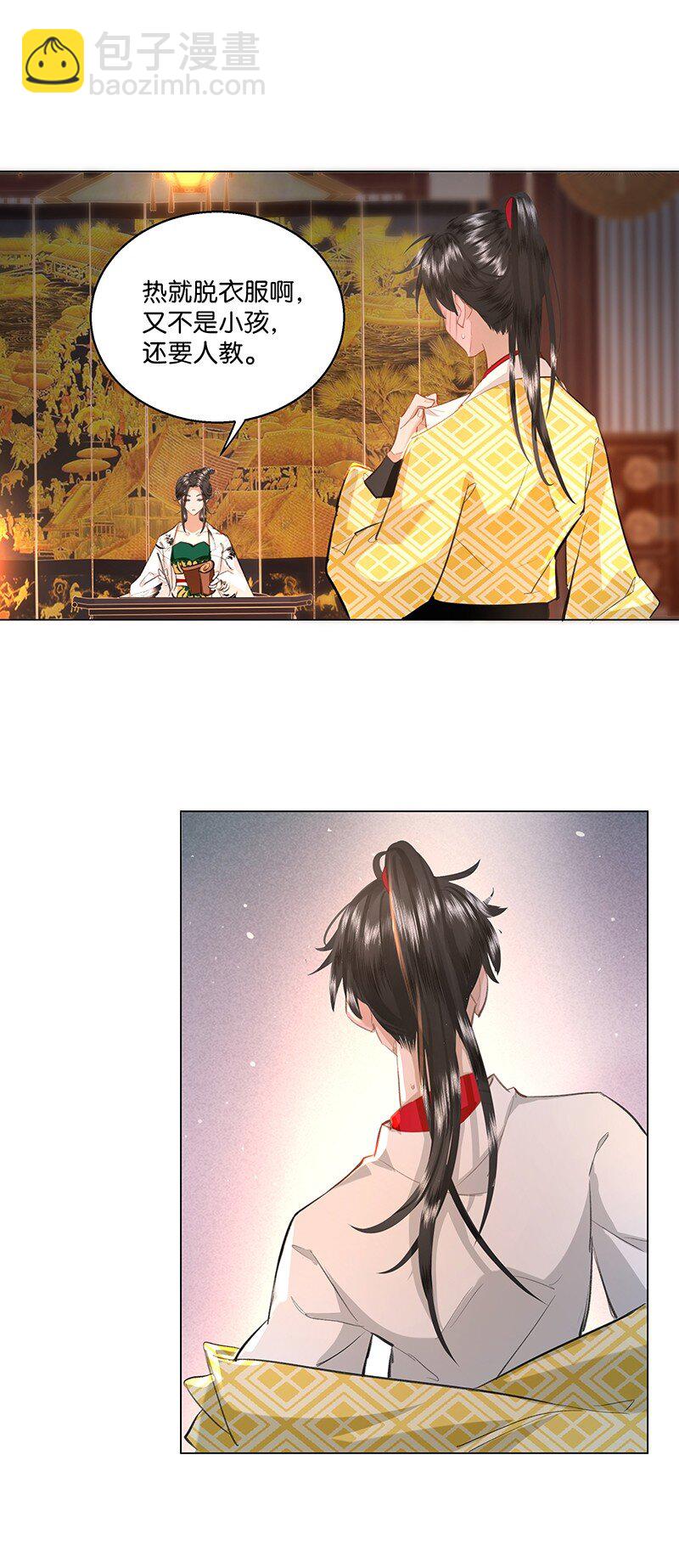 17 贵妃的手，好舒服！-第17话