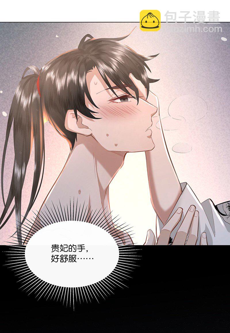 17 贵妃的手，好舒服！-第17话