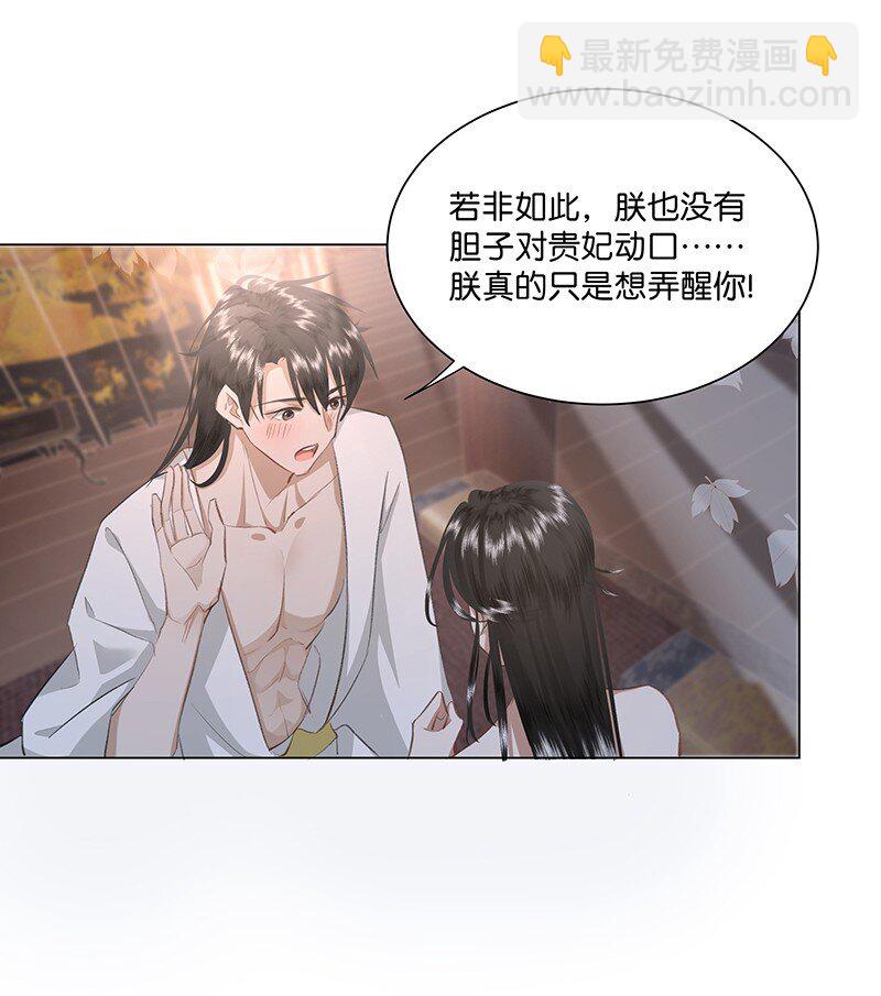 17 贵妃的手，好舒服！-第17话