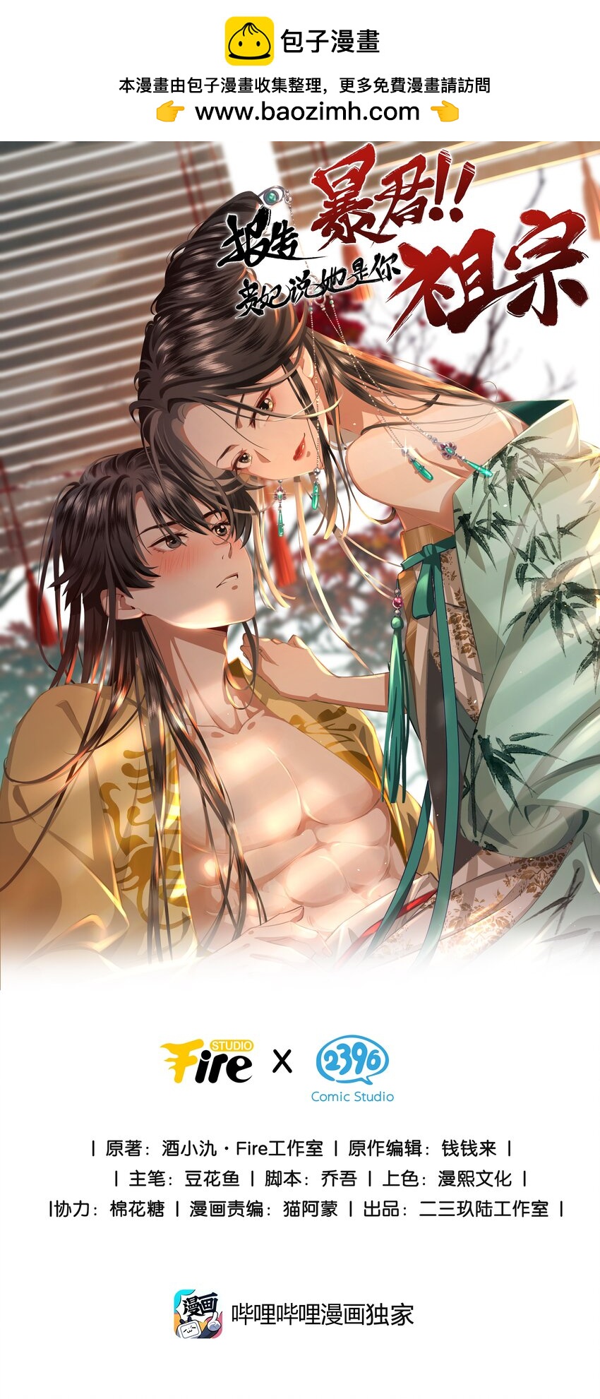 03 孟妩这拿的是什么妖妃剧本吗？！-第3话