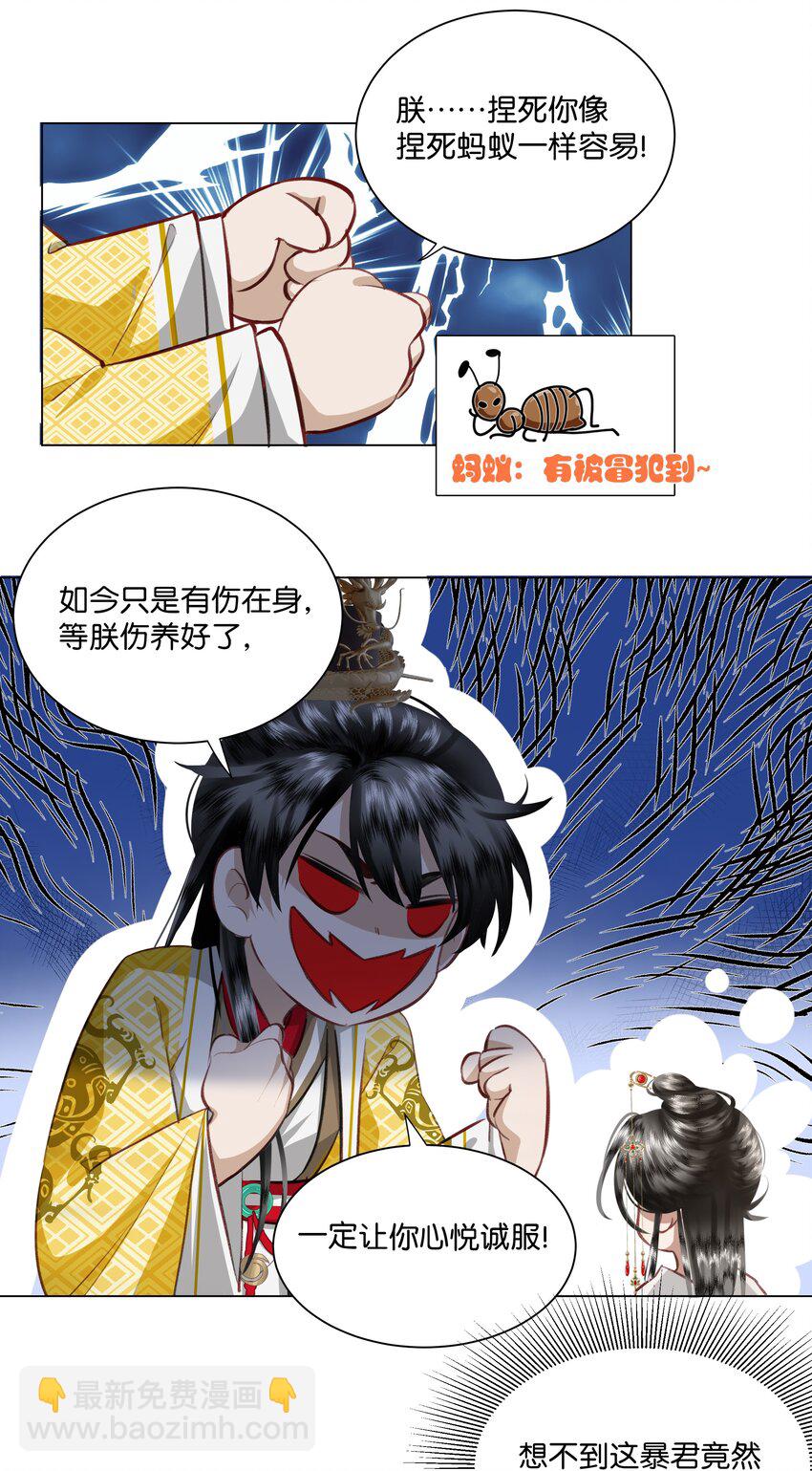 03 孟妩这拿的是什么妖妃剧本吗？！-第3话