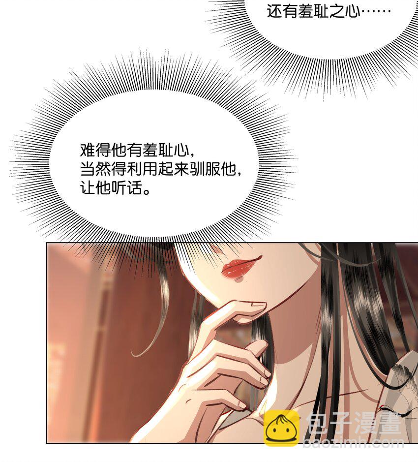 03 孟妩这拿的是什么妖妃剧本吗？！-第3话