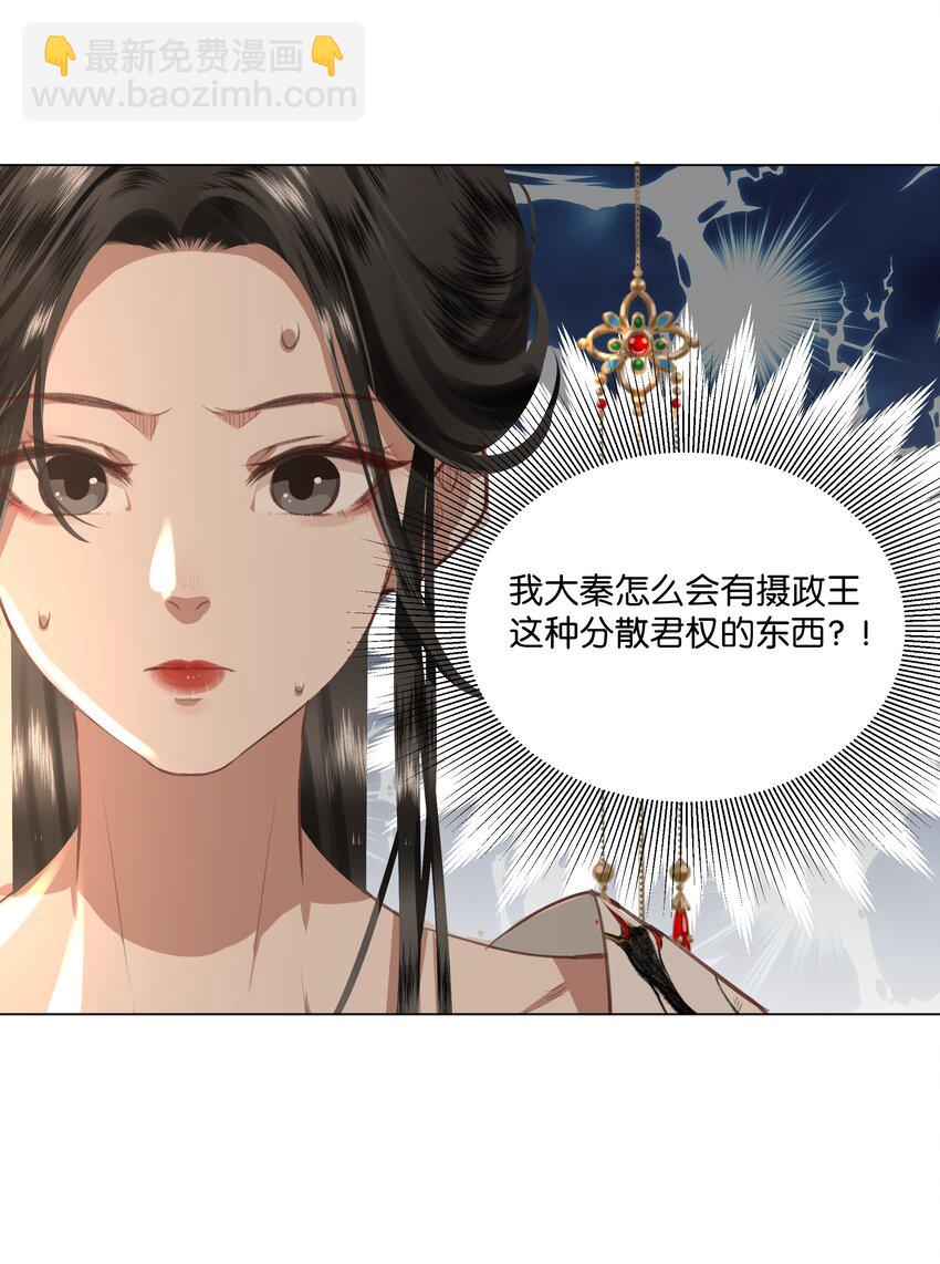 03 孟妩这拿的是什么妖妃剧本吗？！-第3话