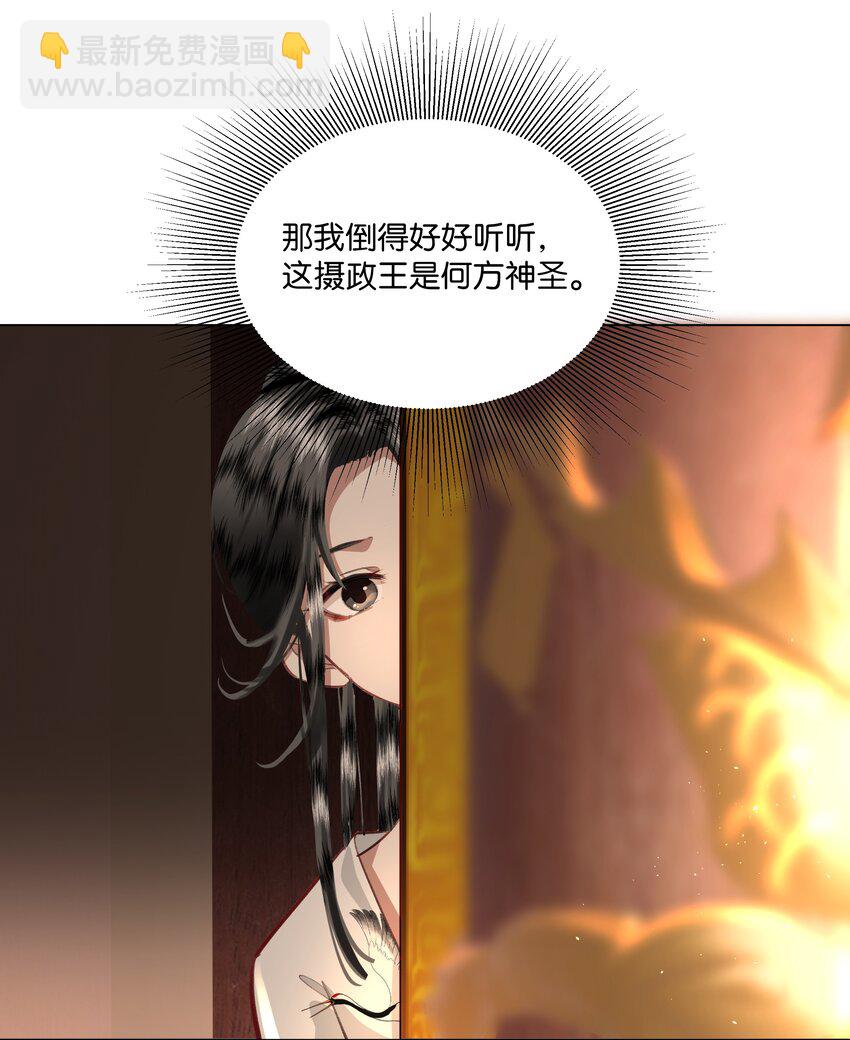 03 孟妩这拿的是什么妖妃剧本吗？！-第3话