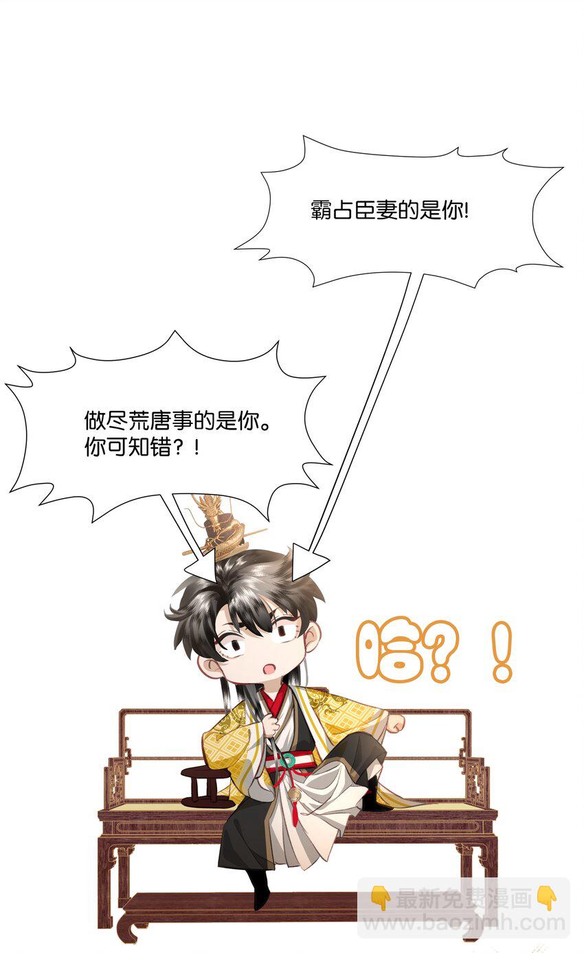 03 孟妩这拿的是什么妖妃剧本吗？！-第3话