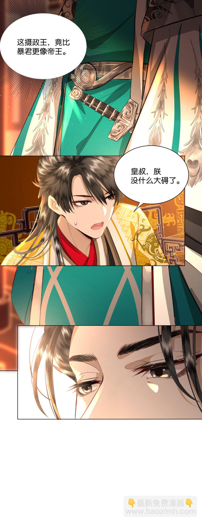 03 孟妩这拿的是什么妖妃剧本吗？！-第3话