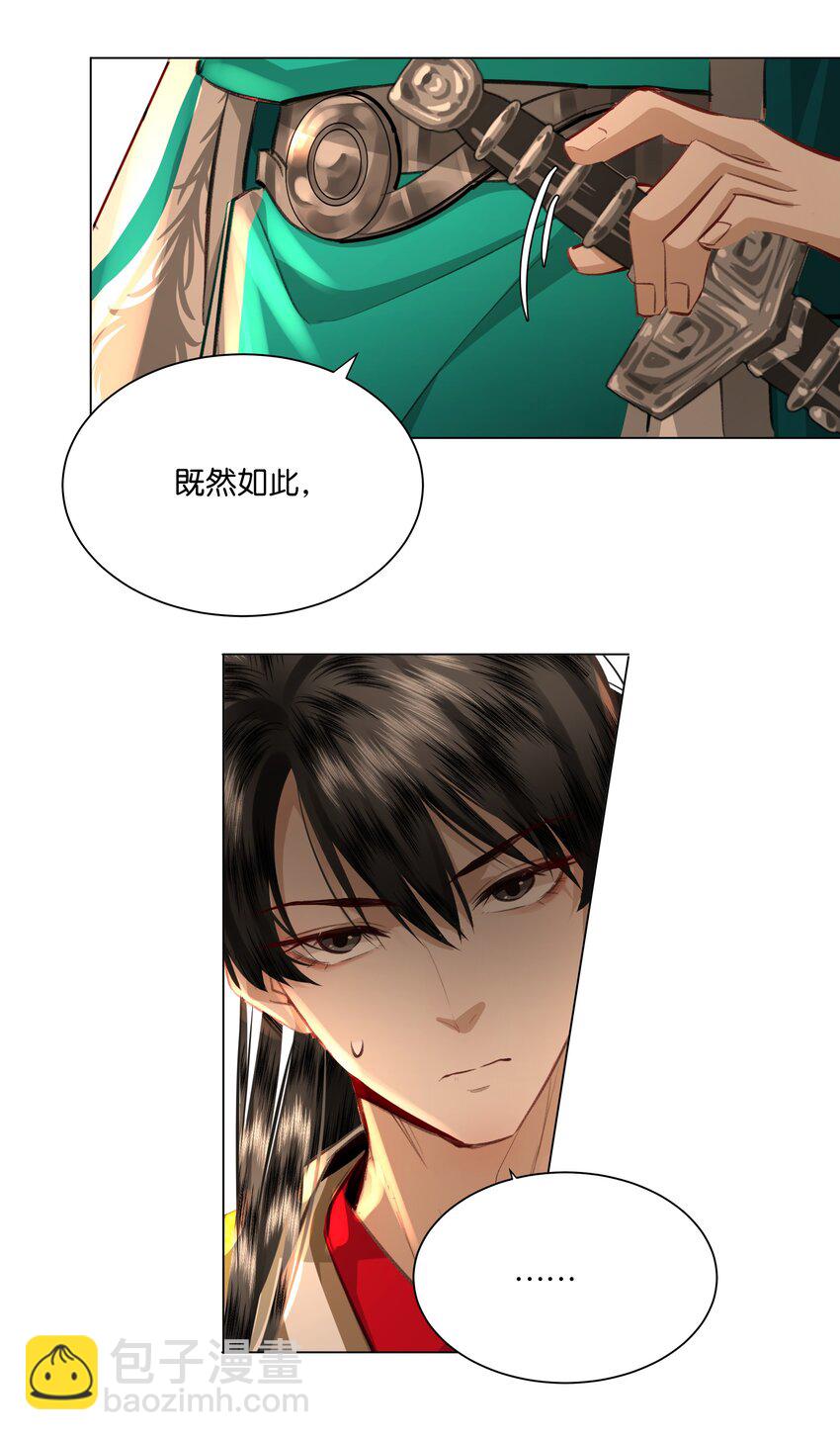 03 孟妩这拿的是什么妖妃剧本吗？！-第3话