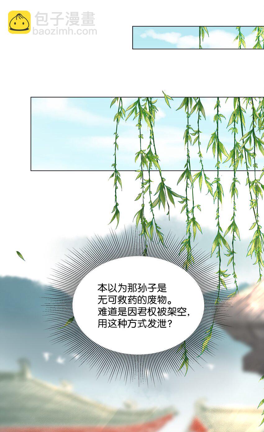 03 孟妩这拿的是什么妖妃剧本吗？！-第3话