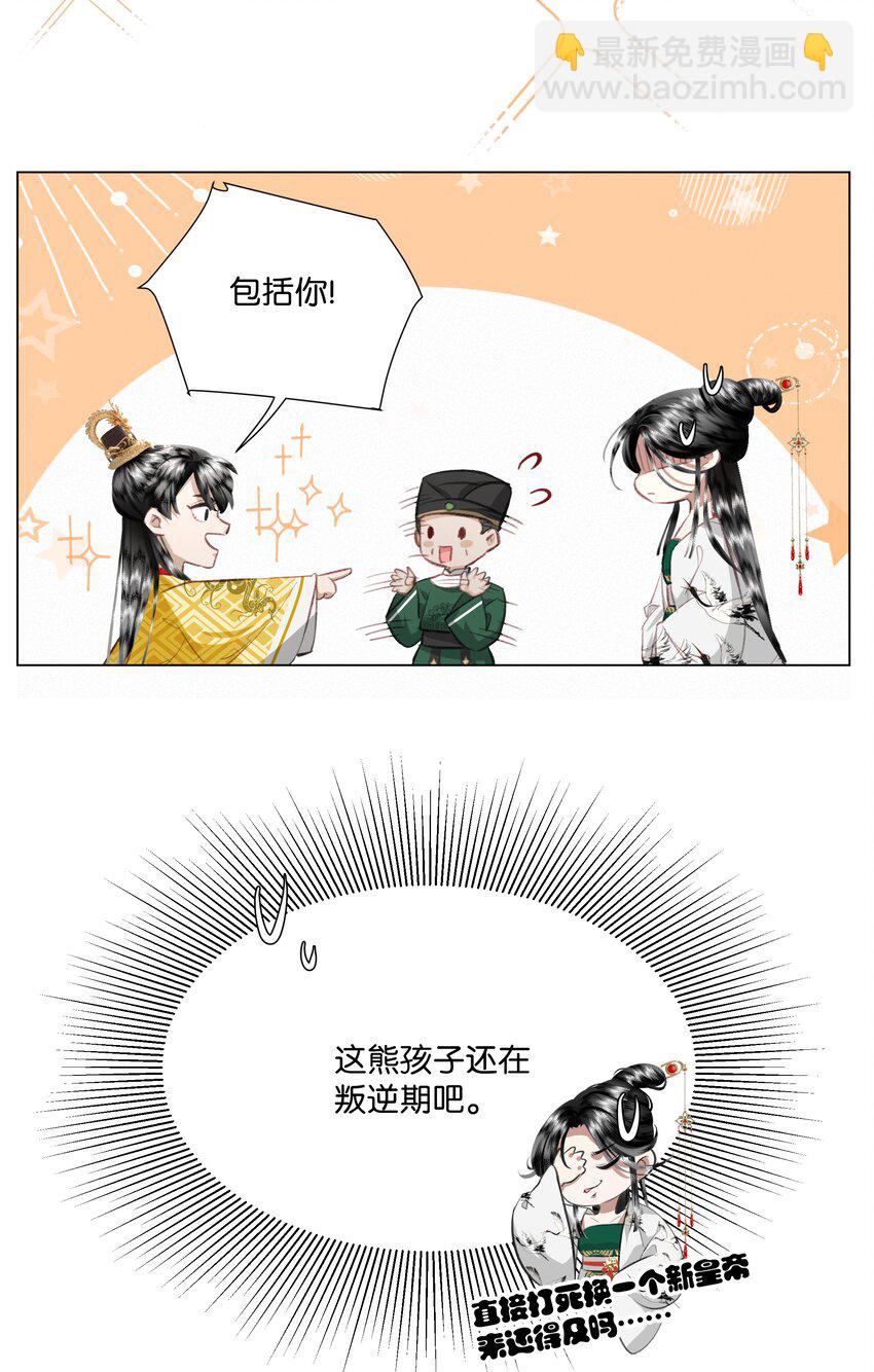 03 孟妩这拿的是什么妖妃剧本吗？！-第3话