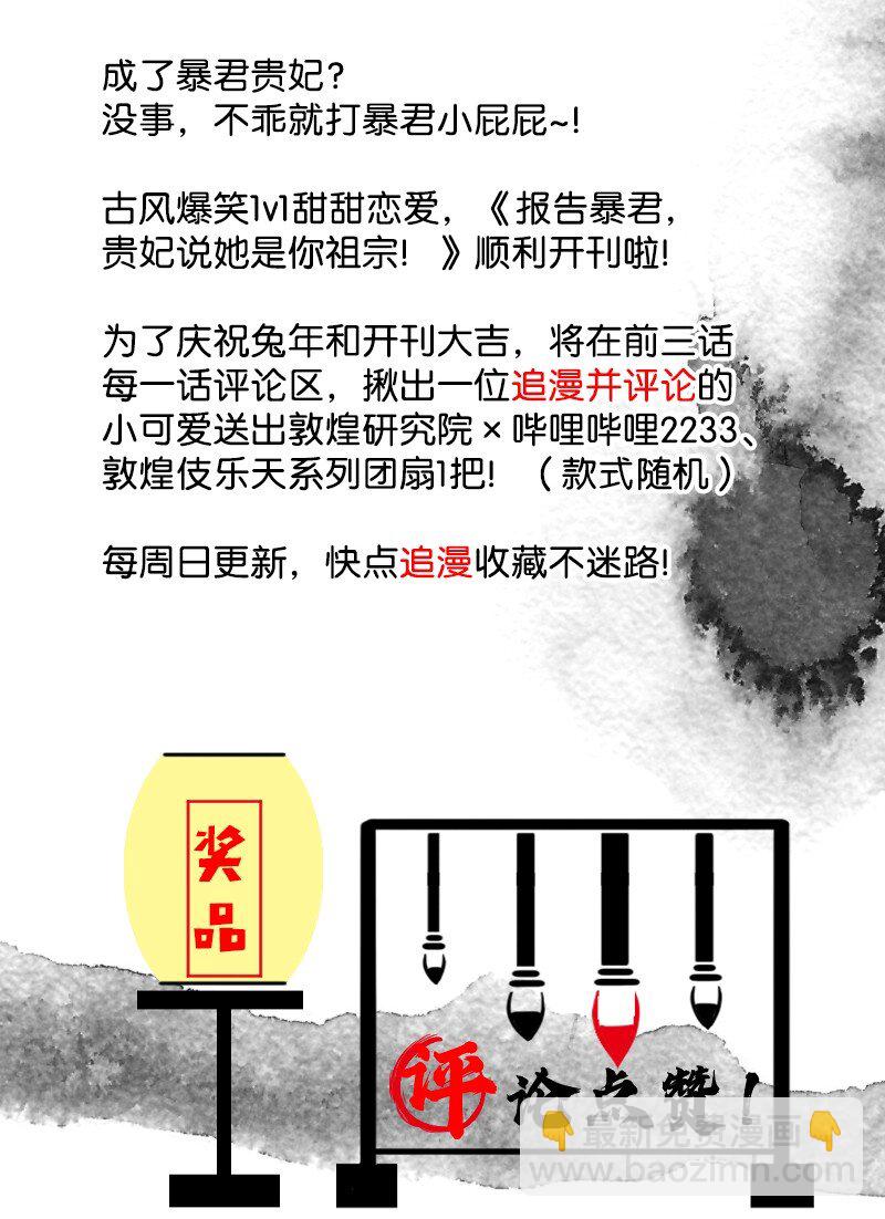 03 孟妩这拿的是什么妖妃剧本吗？！-第3话