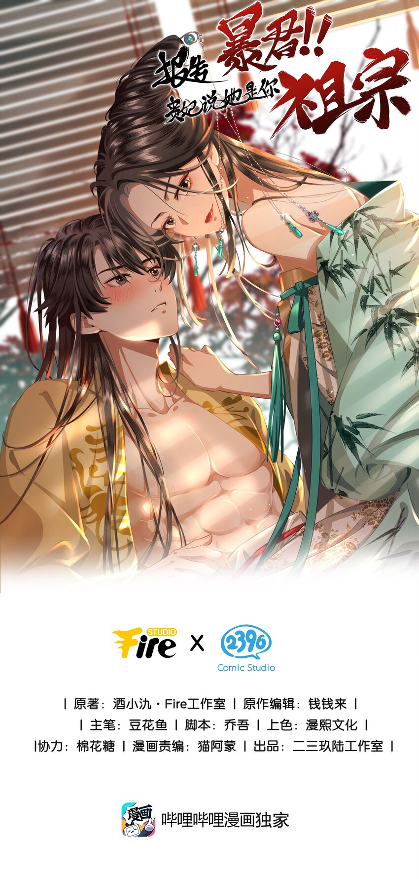 21 三人修罗场！-第21话