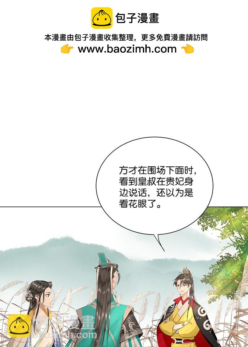 25 她是朕的贵妃！夜夜与朕同塌而眠~-第25话