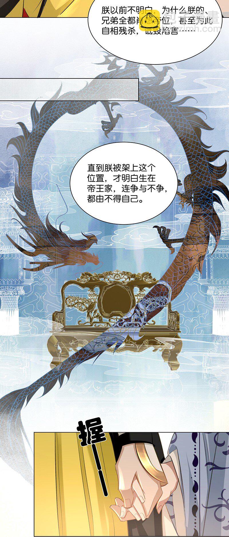 25 她是朕的贵妃！夜夜与朕同塌而眠~-第25话