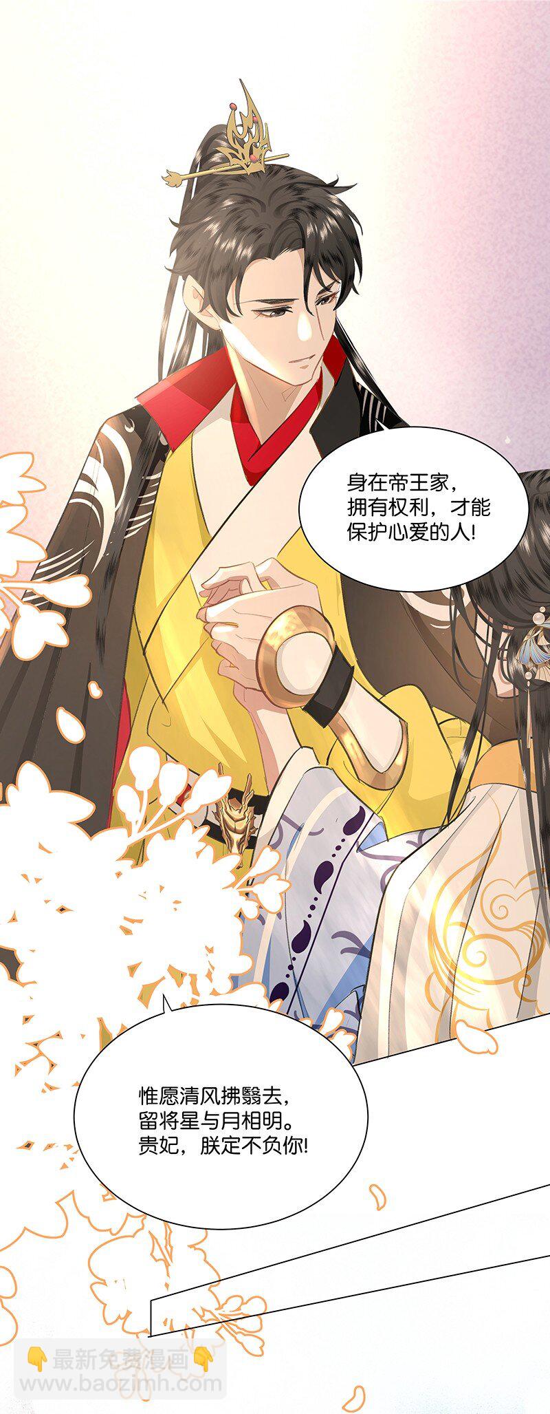 25 她是朕的贵妃！夜夜与朕同塌而眠~-第25话