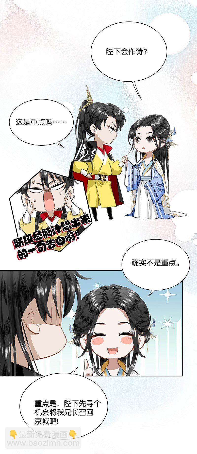 25 她是朕的贵妃！夜夜与朕同塌而眠~-第25话