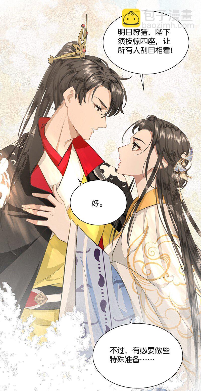 25 她是朕的贵妃！夜夜与朕同塌而眠~-第25话