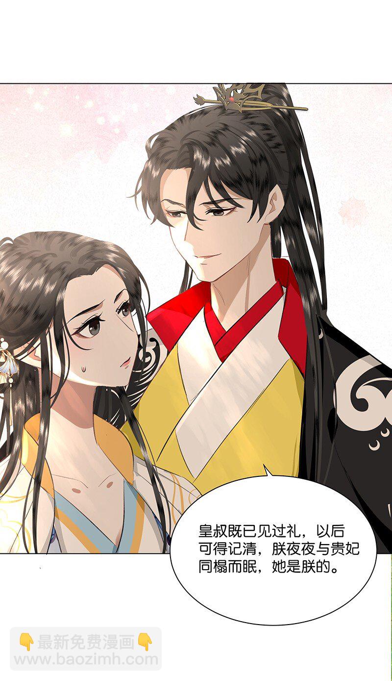 25 她是朕的贵妃！夜夜与朕同塌而眠~-第25话