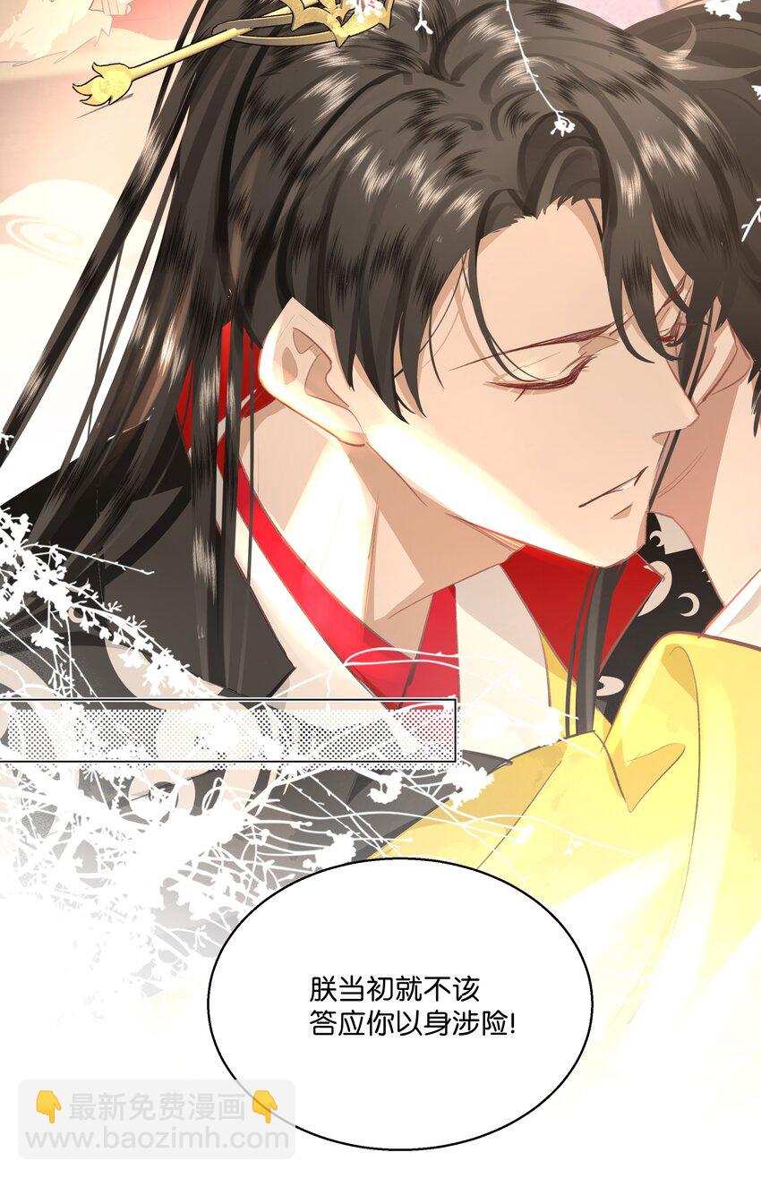 報告暴君，貴妃說她是你祖宗！ - 27 貴妃中毒了！ - 3