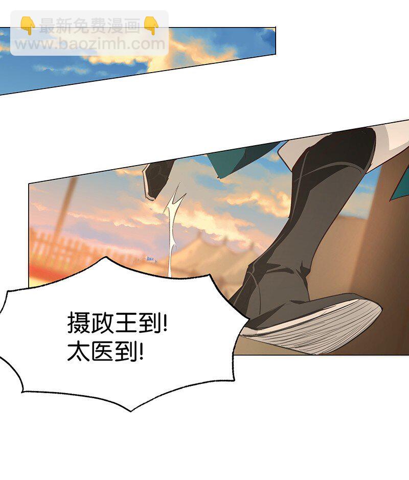 報告暴君，貴妃說她是你祖宗！ - 27 貴妃中毒了！ - 5