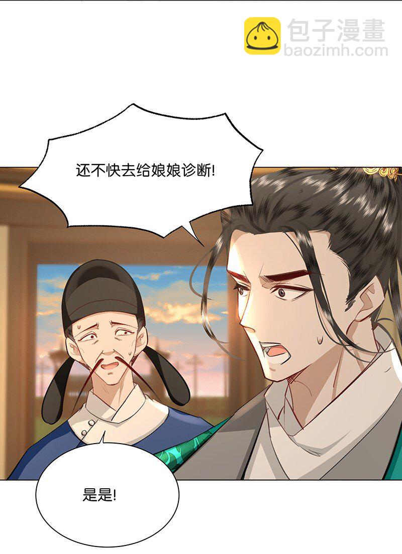 報告暴君，貴妃說她是你祖宗！ - 27 貴妃中毒了！ - 1